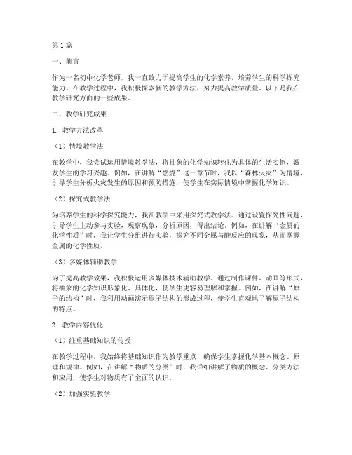 初中化学老师教研成果(3篇)