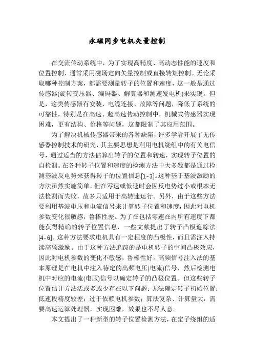 永磁同步电机矢量控制