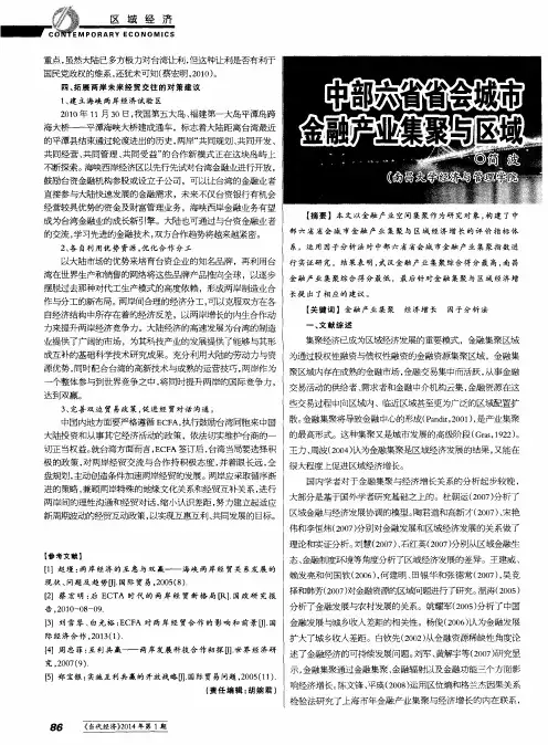 中部六省省会城市金融产业集聚与区域经济增长的实证分析