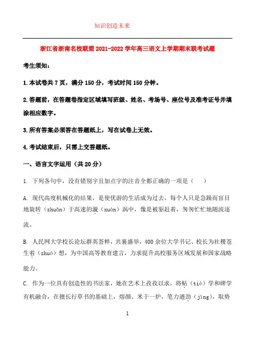 浙江省浙南名校联盟2021_2022学年高三语文上学期期末联考试题含解析