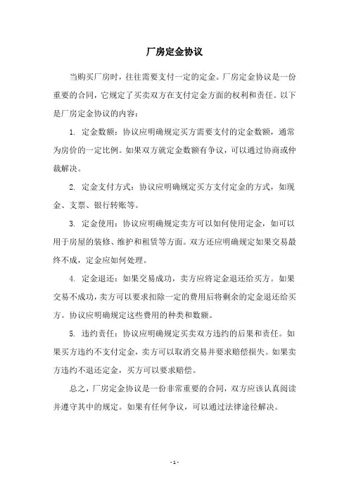 厂房定金协议