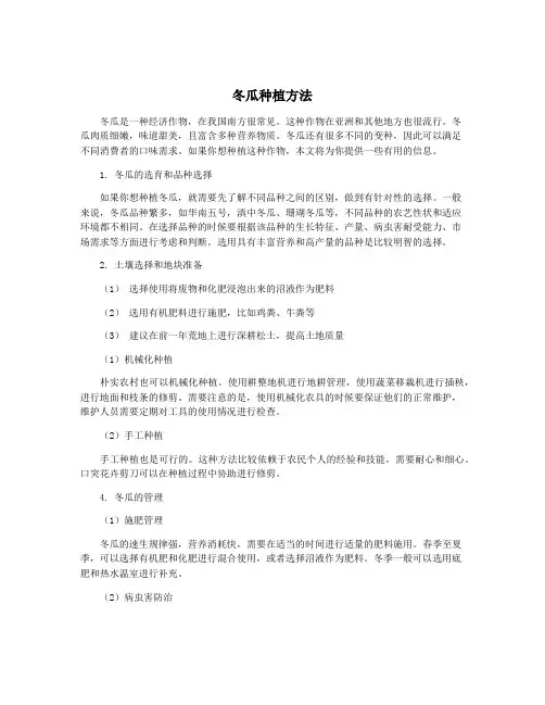 冬瓜种植方法