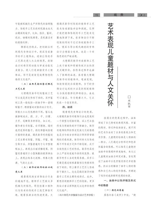 艺术表现儿童题材与人文关怀