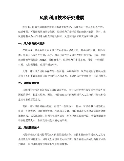 风能利用技术研究进展