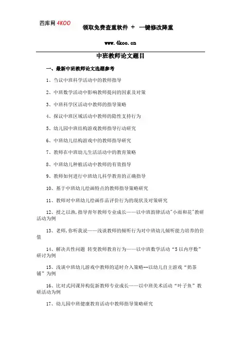 中班教师论文题目选题参考