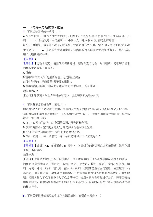 部编人教版中考语文 短语训练含答案