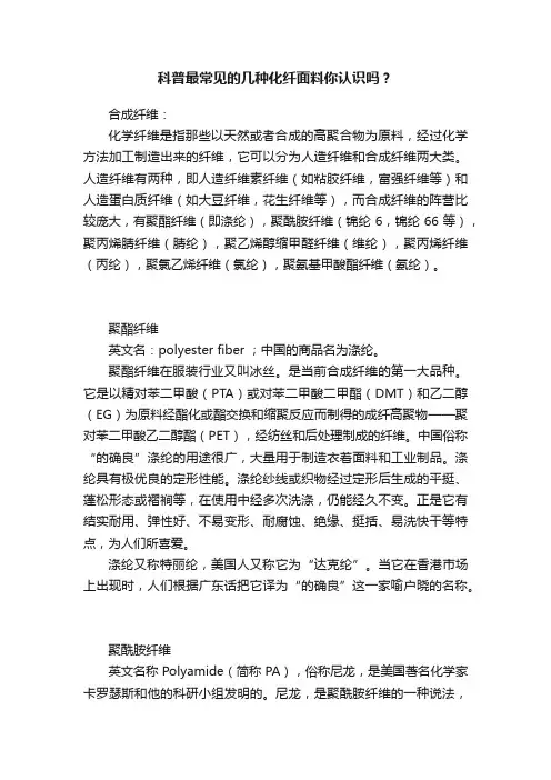 科普最常见的几种化纤面料你认识吗？