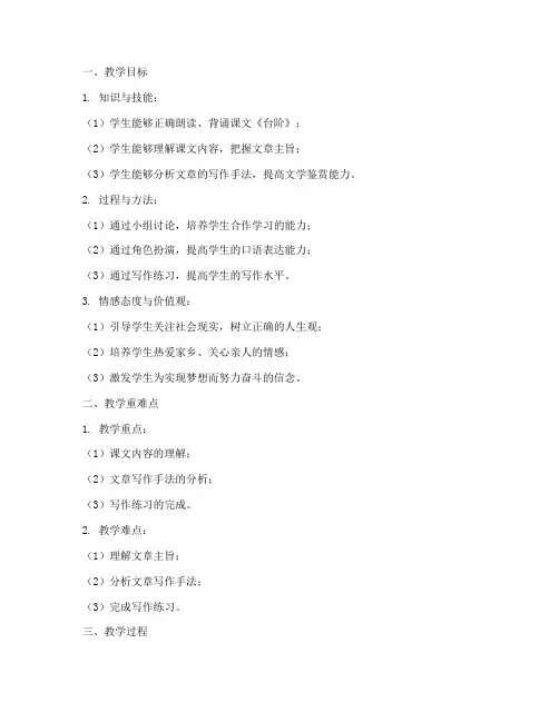台阶教案设计模板