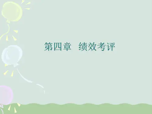 绩效考评概念与考评方法PPT(共62页)