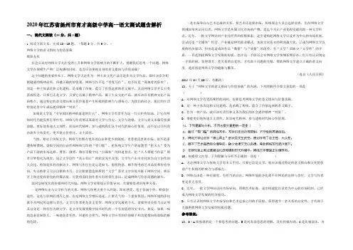 2020年江苏省扬州市育才高级中学高一语文测试题含解析