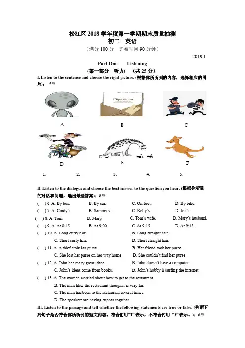 2018-2019学年上海市松江区八上英语期末(含答案)