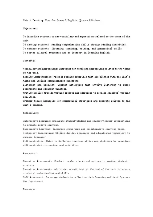 冀教版英语五下第一单元教学计划