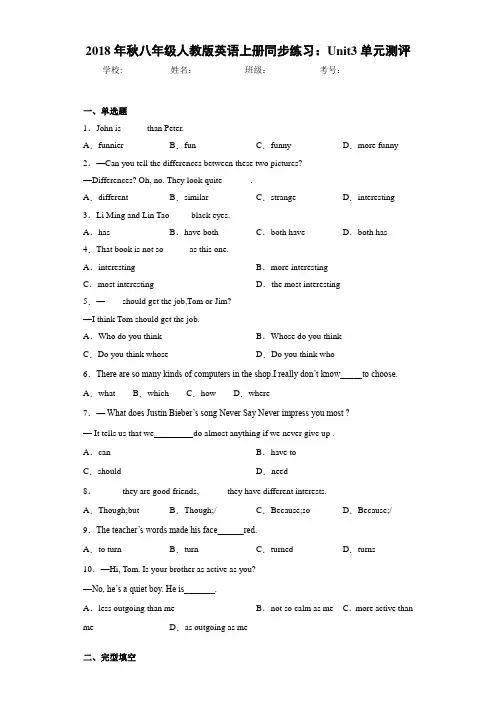 2018年秋八年级人教版英语上册同步练习：Unit3单元测评(答案+解析)