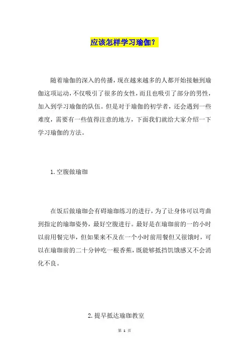 应该怎样学习瑜伽？