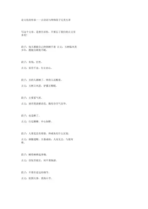 把古诗词翻译成网络段子