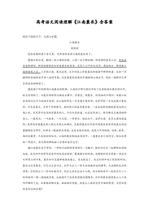 高考语文阅读理解《江南蓑衣》含答案