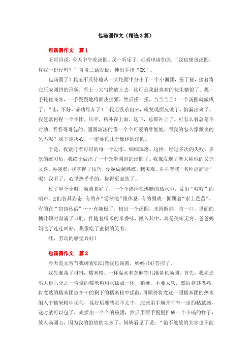 包汤圆作文(精选3篇)