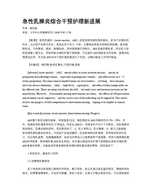 急性乳腺炎综合干预护理新进展
