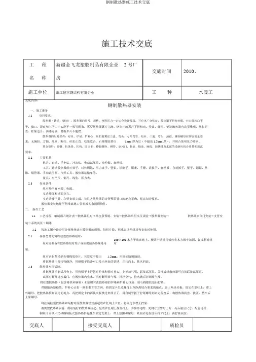 钢制散热器施工技术交底