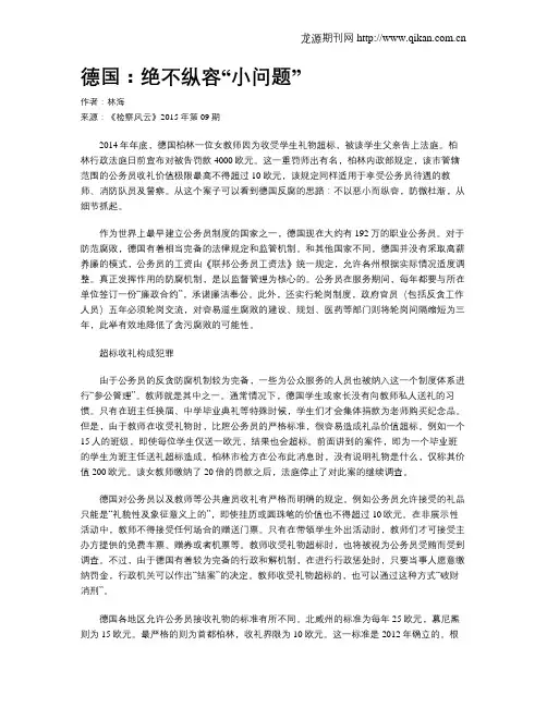 德国：绝不纵容“小问题”