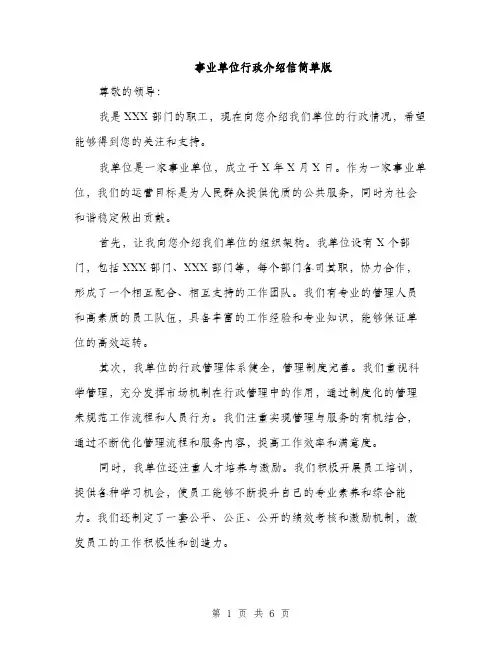 事业单位行政介绍信简单版（3篇）