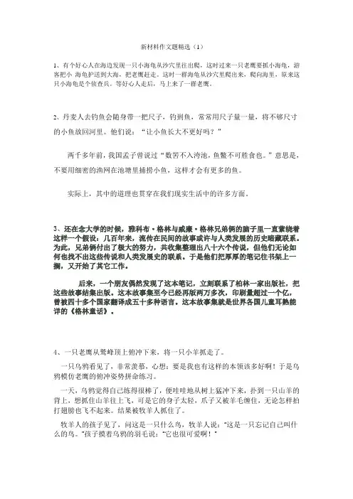 高考新材料作文材料精选