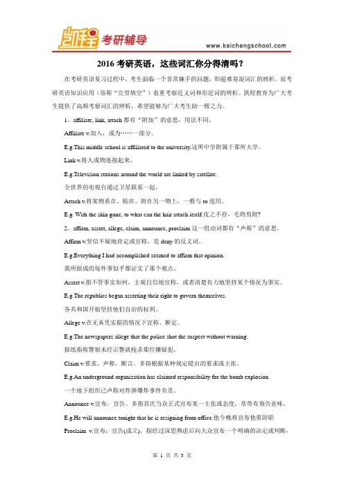 2016考研英语,这些词汇你分得清吗？