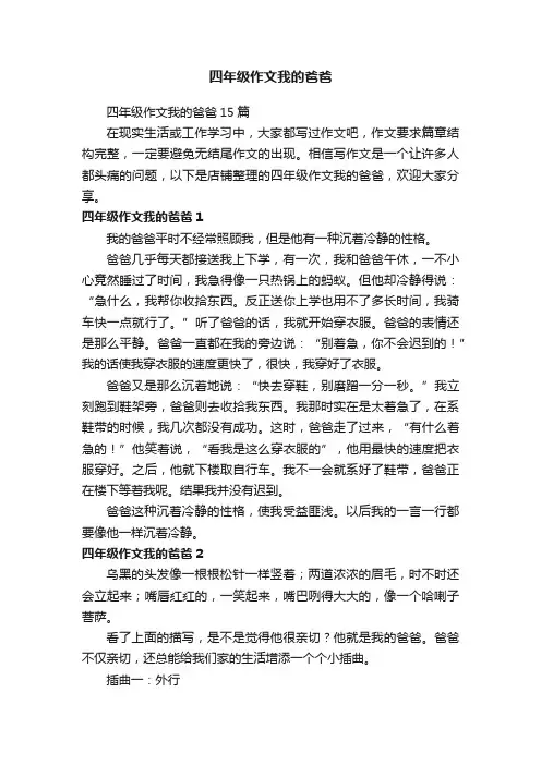 四年级作文我的爸爸