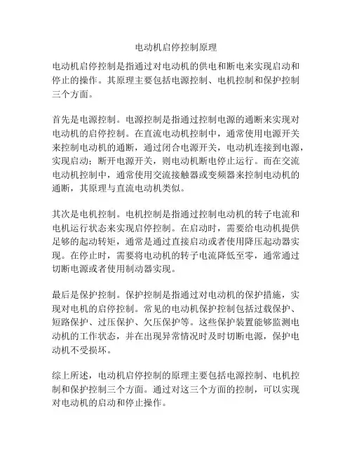 电动机启停控制原理
