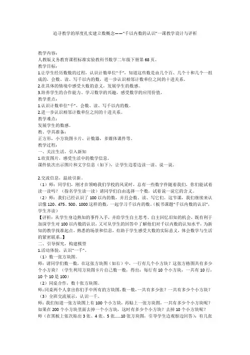 追寻教学的厚度扎实建立数概念——“千以内数的认识”一课教学设计与评析