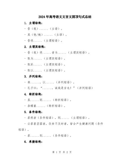 2024年高考语文文言文固顶句式总结
