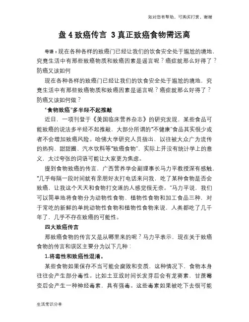 盘4致癌传言 3真正致癌食物需远离