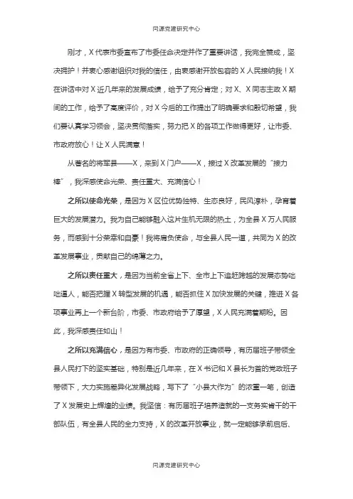 县委书记在全县领导干部会上的讲话