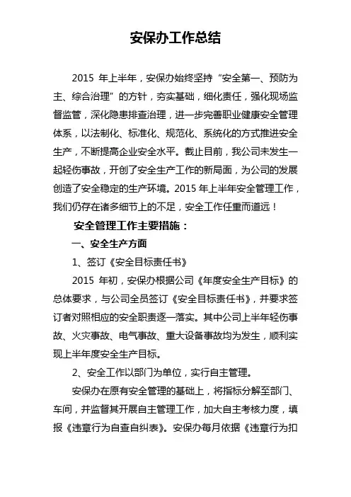 2015年工作总结