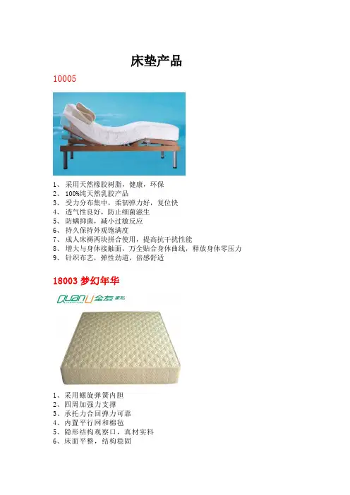 各款床垫卖点介绍