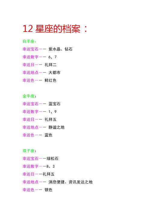 12星座的档案