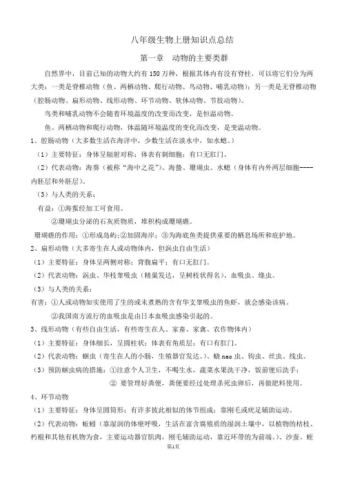 (完整版)人教版八年级上册生物知识点归纳总结