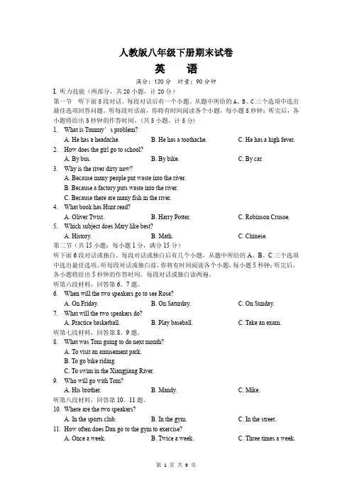 人教版八年级英语下册期末试卷(含答案) 2