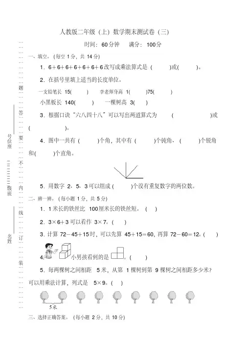 新人教版小学二年级数学上学期期末考试卷(附答案)