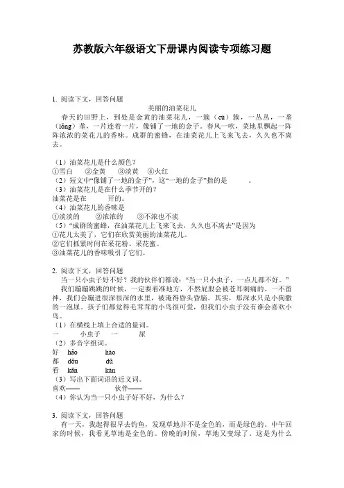 苏教版六年级语文下册课内阅读专项练习题