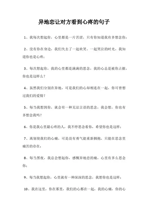 异地恋让对方看到心疼的句子