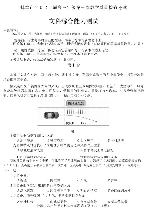 安徽省蚌埠市2020届高三下学期第三次教学质量检查(文综)