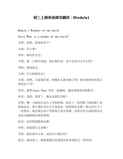 初三上册英语课文翻译：Module1(1)