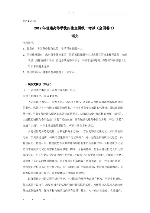 2017年全国高考语文试题及答案-全国卷3