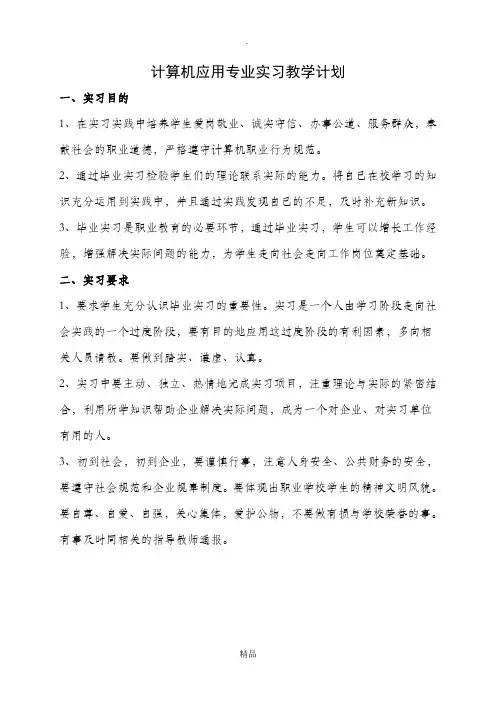 计算机专业实习计划