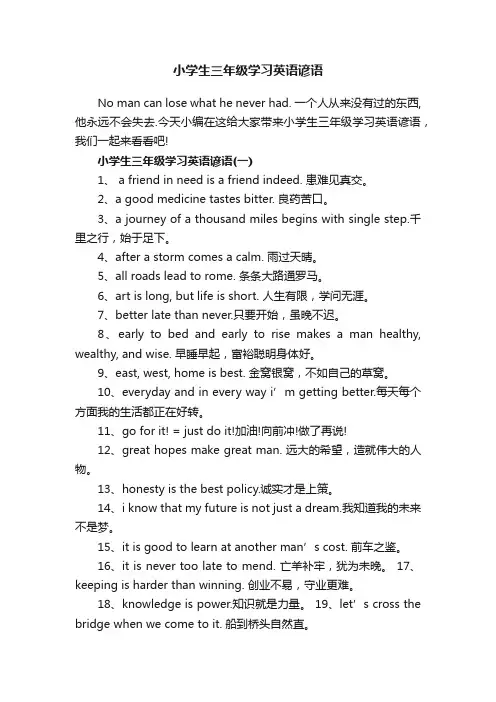小学生三年级学习英语谚语