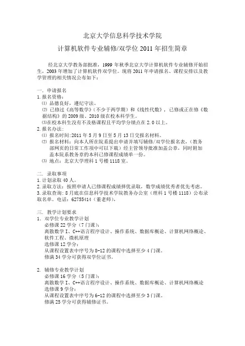 北京大学信息科学技术学院