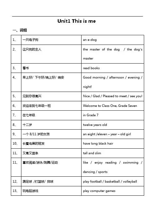 译林牛津英语7A全册知识点归纳