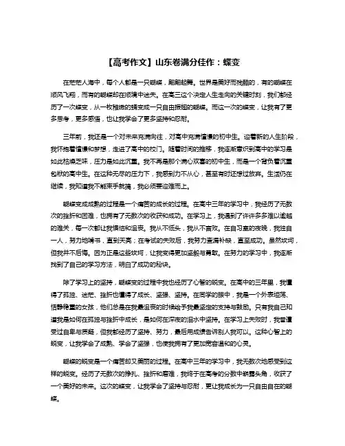 【高考作文】山东卷满分佳作：蝶变