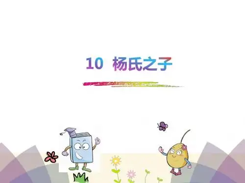 2018年春新人教课标版五年级语文下册第3单元ppt课件